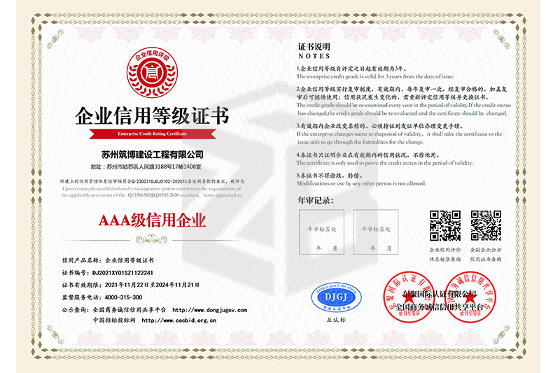 AAA級(jí)信用企業(yè)等級(jí)證書(shū)